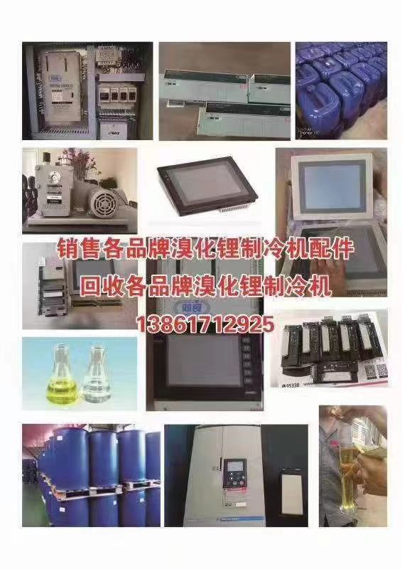 溴化鋰溶液及設(shè)備配件