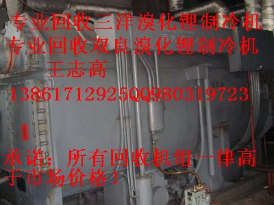 回收溴化鋰制冷機(jī)組，回收二手溴化鋰制冷機(jī)組，回收雙良溴化鋰制冷機(jī)組