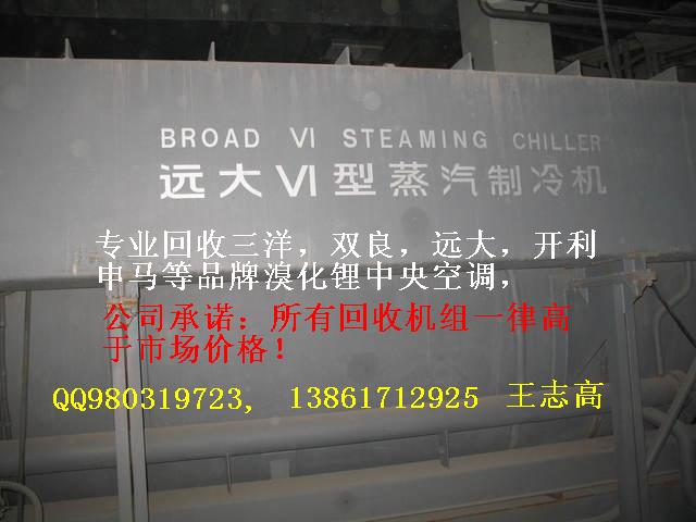 回收溴化鋰制冷機組，回收二手溴化鋰制冷機組，回收雙良溴化鋰制冷機組