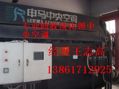 回收二手溴化鋰制冷機組，回收雙良溴化鋰制冷機組