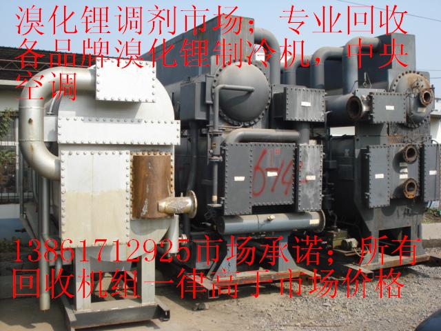 專業(yè)回收溴化鋰制冷機(jī)，回收二手中央空調(diào)